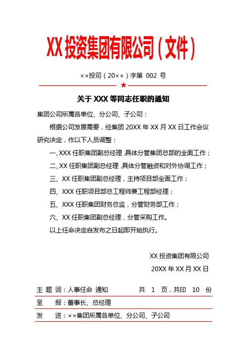 人事行政任命红头文件模板