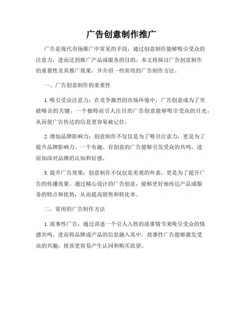 广告创意制作推广