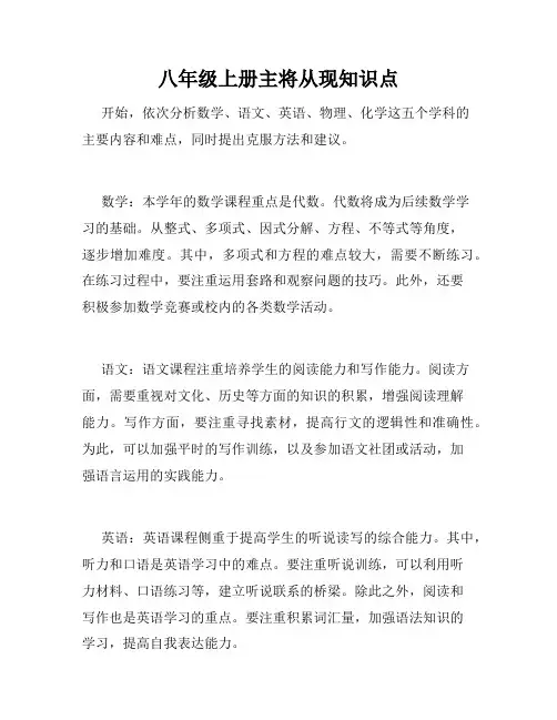 八年级上册主将从现知识点