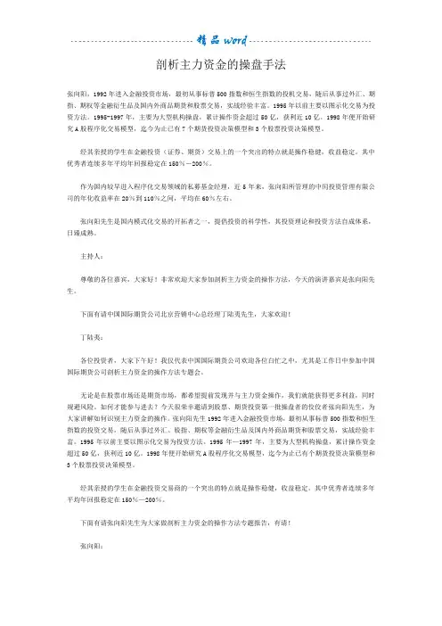 剖析主力资金的操盘手法