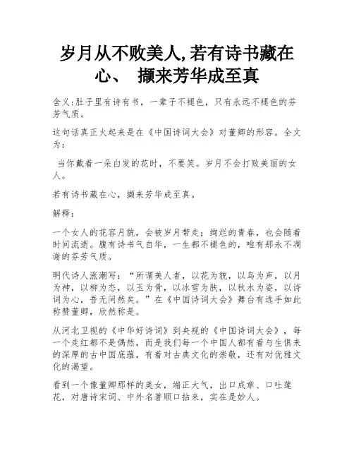 岁月从不败美人,若有诗书藏在心、 撷来芳华成至真