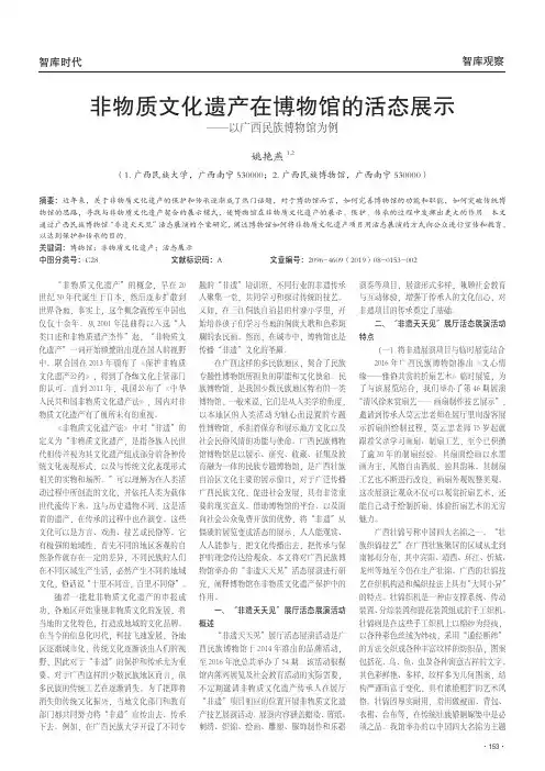 非物质文化遗产在博物馆的活态展示——以广西民族博物馆为例