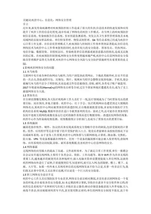 信息化下的疾控中心网络安全管理方法