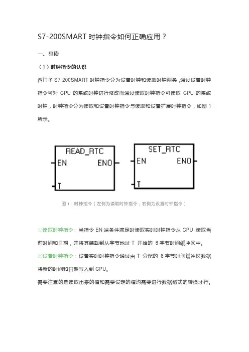 S7-200SMART时钟指令