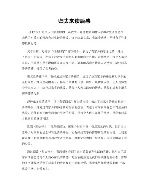 归去来读后感