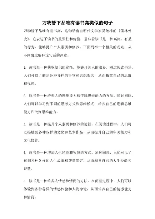 万物皆下品唯有读书高类似的句子