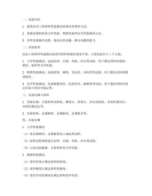 冶金工程_实验报告