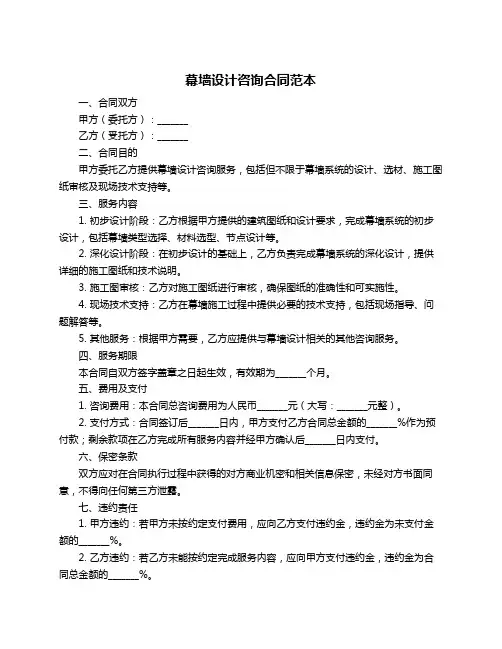 幕墙设计咨询合同范本
