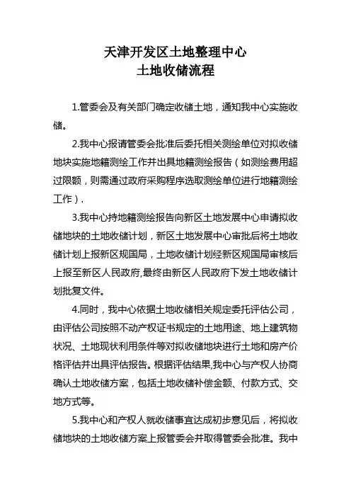 土地收储流程---精品模板