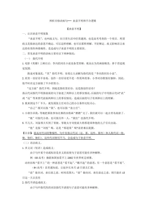 病句之表意不明和不合逻辑.答案