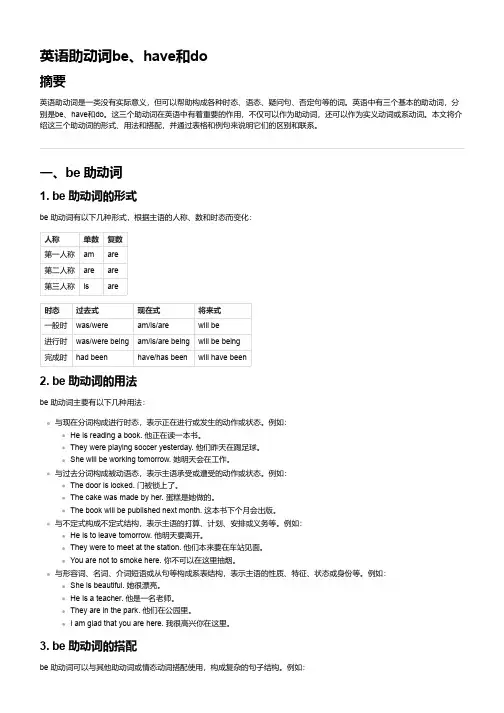 英语助动词be、have和do