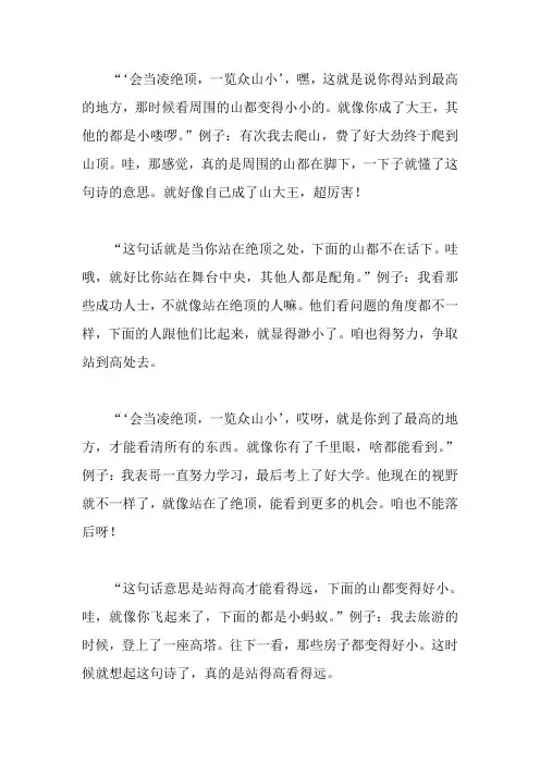 会当凌绝顶 一览众山小的含义