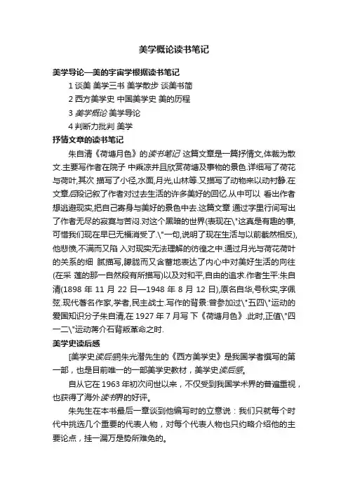 美学概论读书笔记