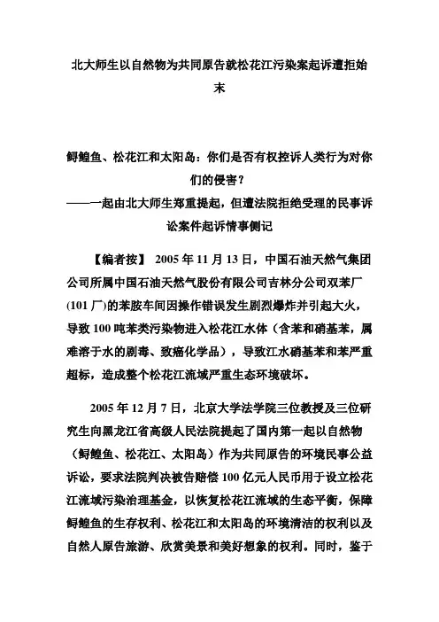 北大法学家为松花江水污染起诉案