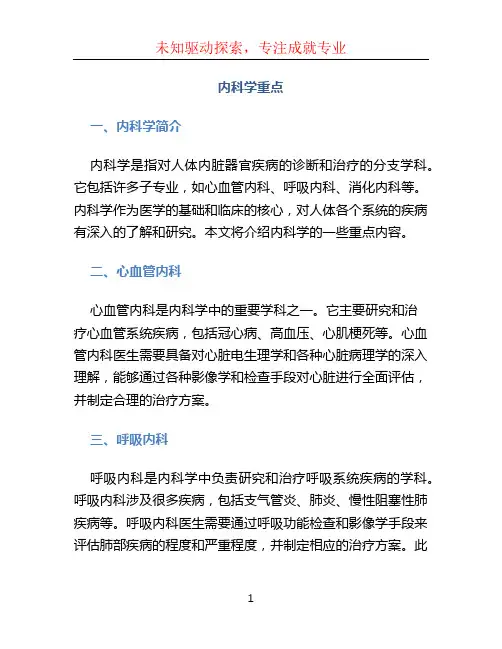 内科学重点