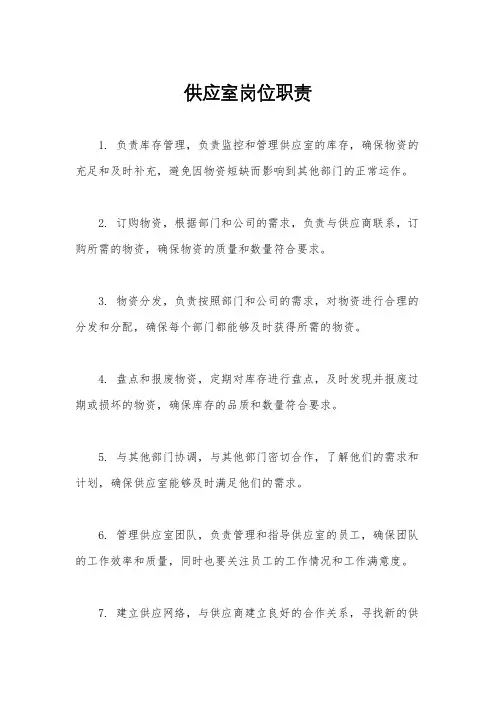 供应室岗位职责
