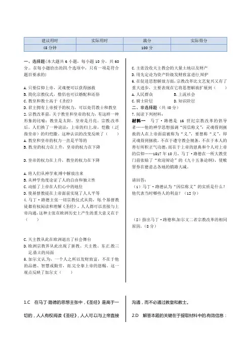 高中历史岳麓版必修三 第13课 挑战教皇的权威 同步练习题