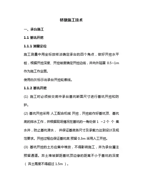 桥墩施工方案