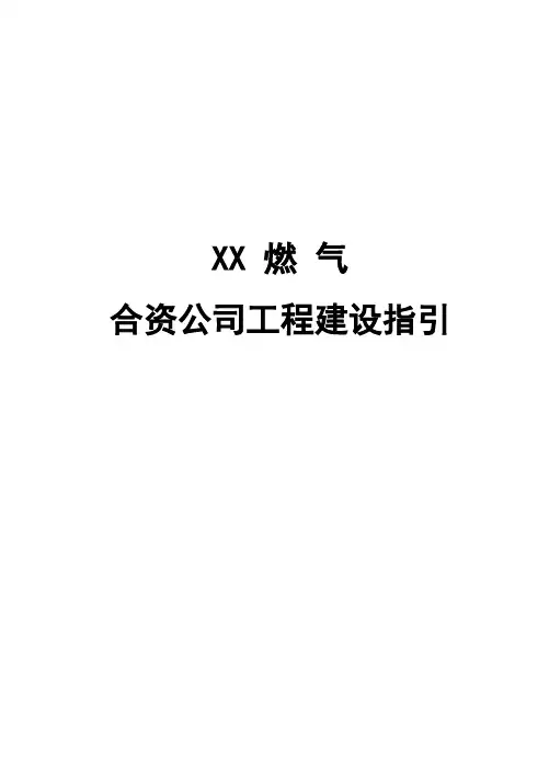 工程建设指引