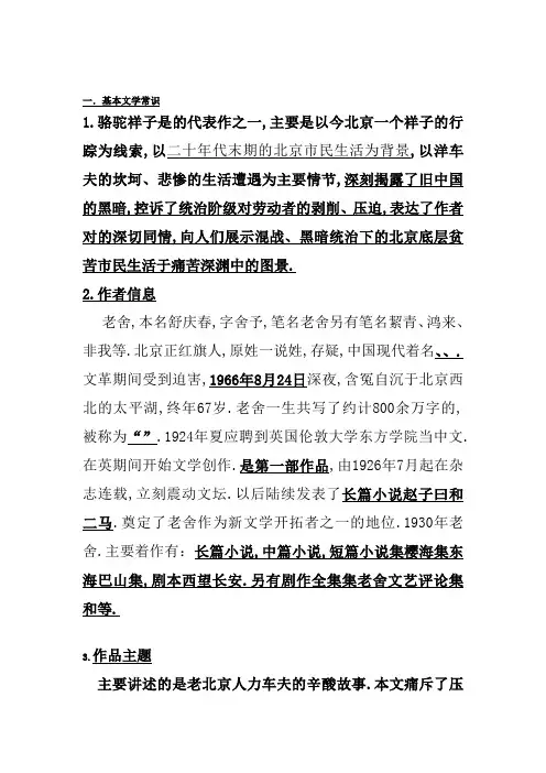 骆驼祥子重点知识
