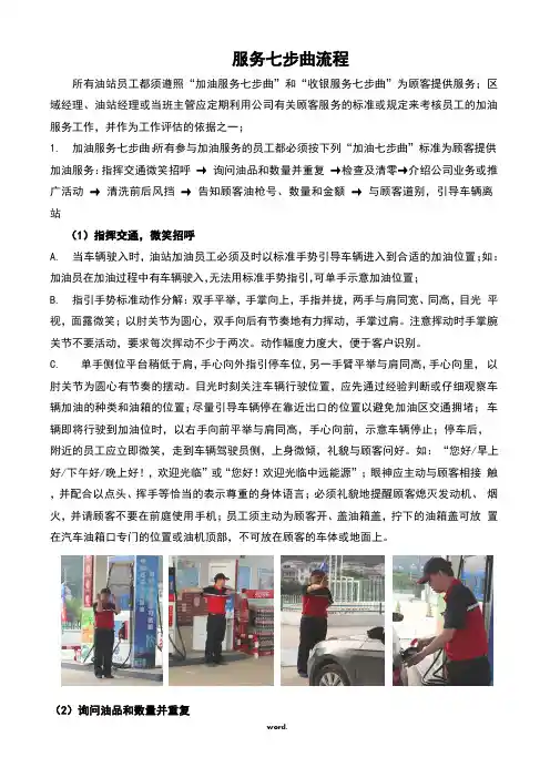 加油服务七步曲流程-精选.