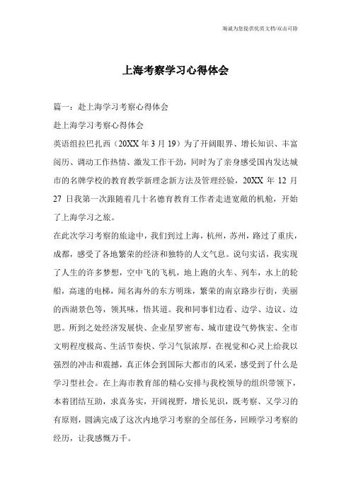 上海考察学习心得体会
