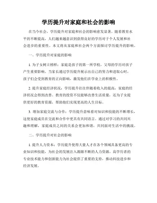 学历提升对家庭和社会的影响