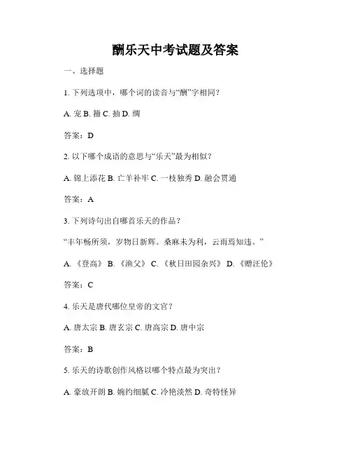 酬乐天中考试题及答案