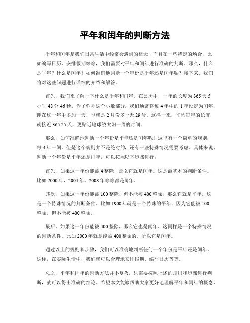 平年和闰年的判断方法