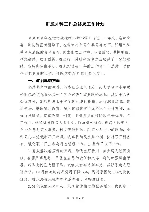 肝胆外科工作总结