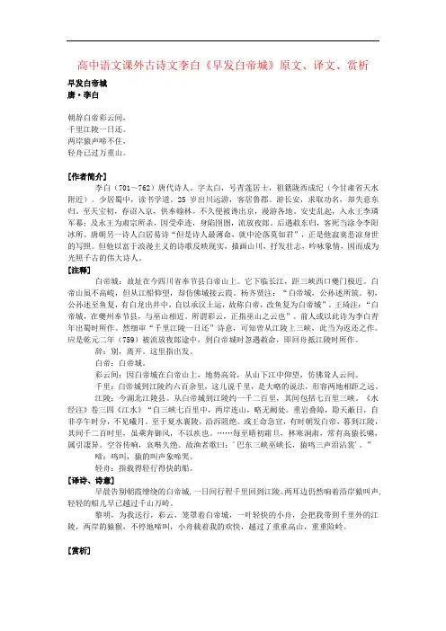 高中语文课外古诗文李白《早发白帝城》原文、译文、赏析