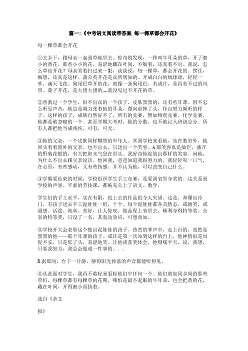 每颗草都能开花