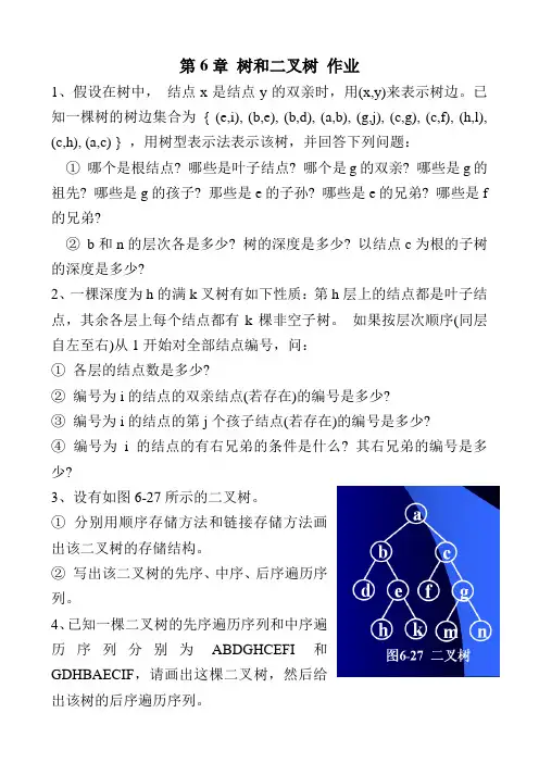第6章 树和二叉树 作业