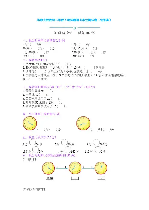 北师大版数学二年级下册试题第七单元测试卷(含答案)
