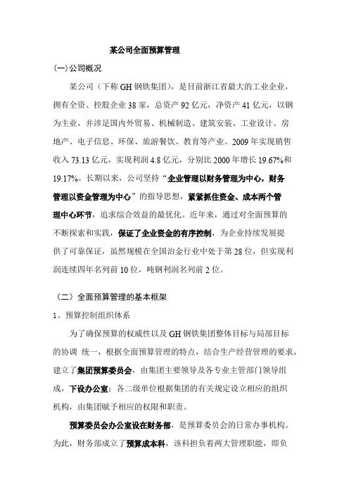 某公司的年度预算案例