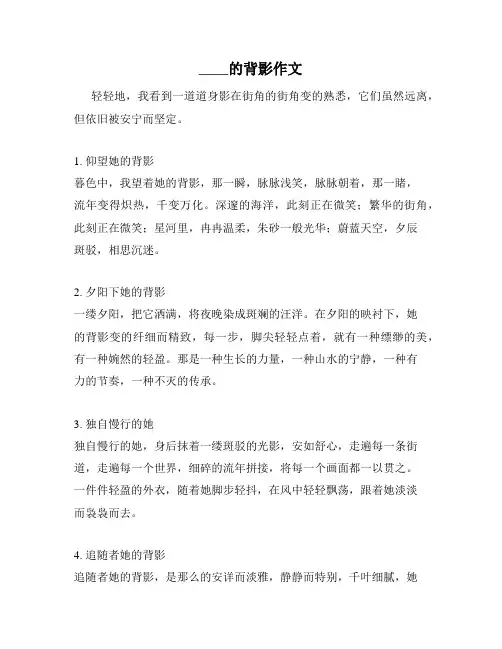 ____的背影作文