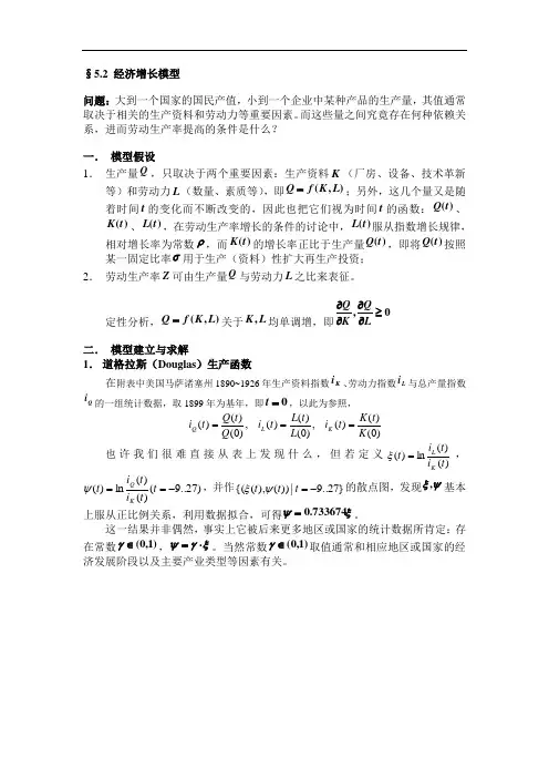 16770-数学模型课件(北邮)-2 (9)