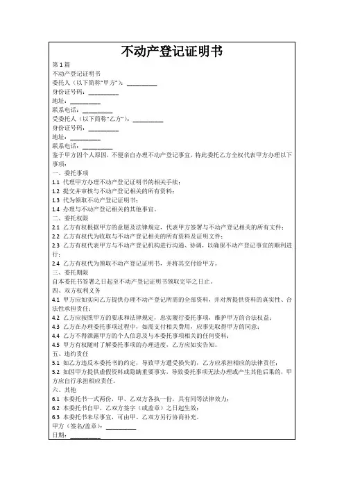 不动产登记证明书