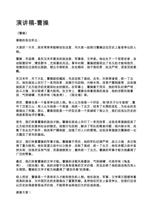 演讲稿-曹操