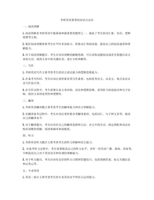 考研英语要背的知识点总结