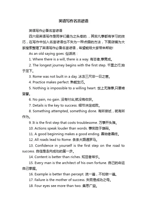 英语写作名言谚语