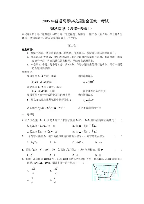 2005年高考试题——数学理(必修+选修I)