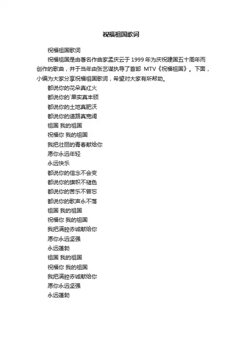 祝福祖国歌词