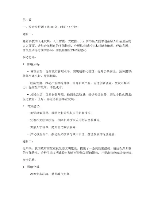 深圳市考面试题目(3篇)
