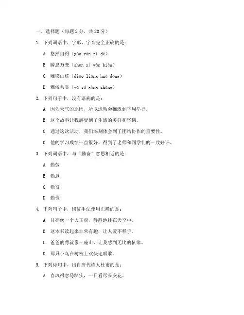 十一册语文期中测验试卷