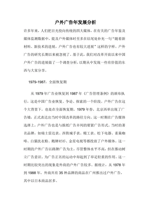 户外广告年发展分析
