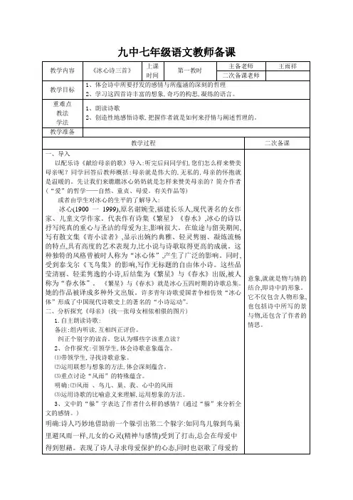 《冰心诗三首》教案1