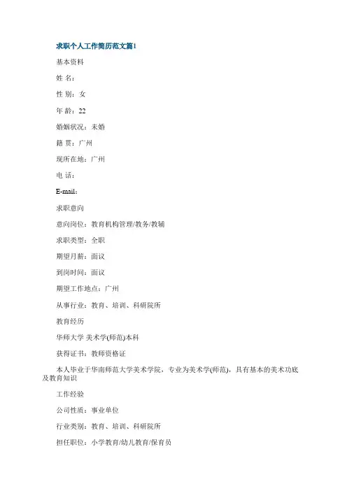 求职个人工作简历范文