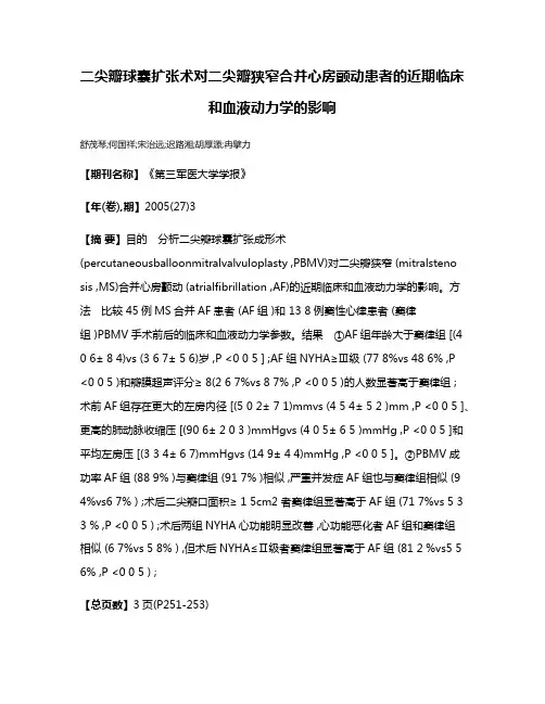 二尖瓣球囊扩张术对二尖瓣狭窄合并心房颤动患者的近期临床和血液动力学的影响