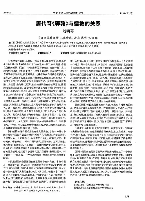 唐传奇《郭翰》与儒教的关系